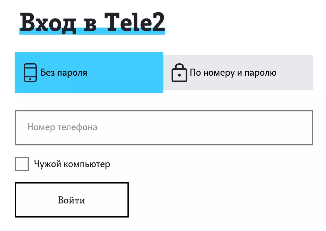 Обзор личного кабинета Теле2: как зарегистрироваться и войти в «Мой Теле2»