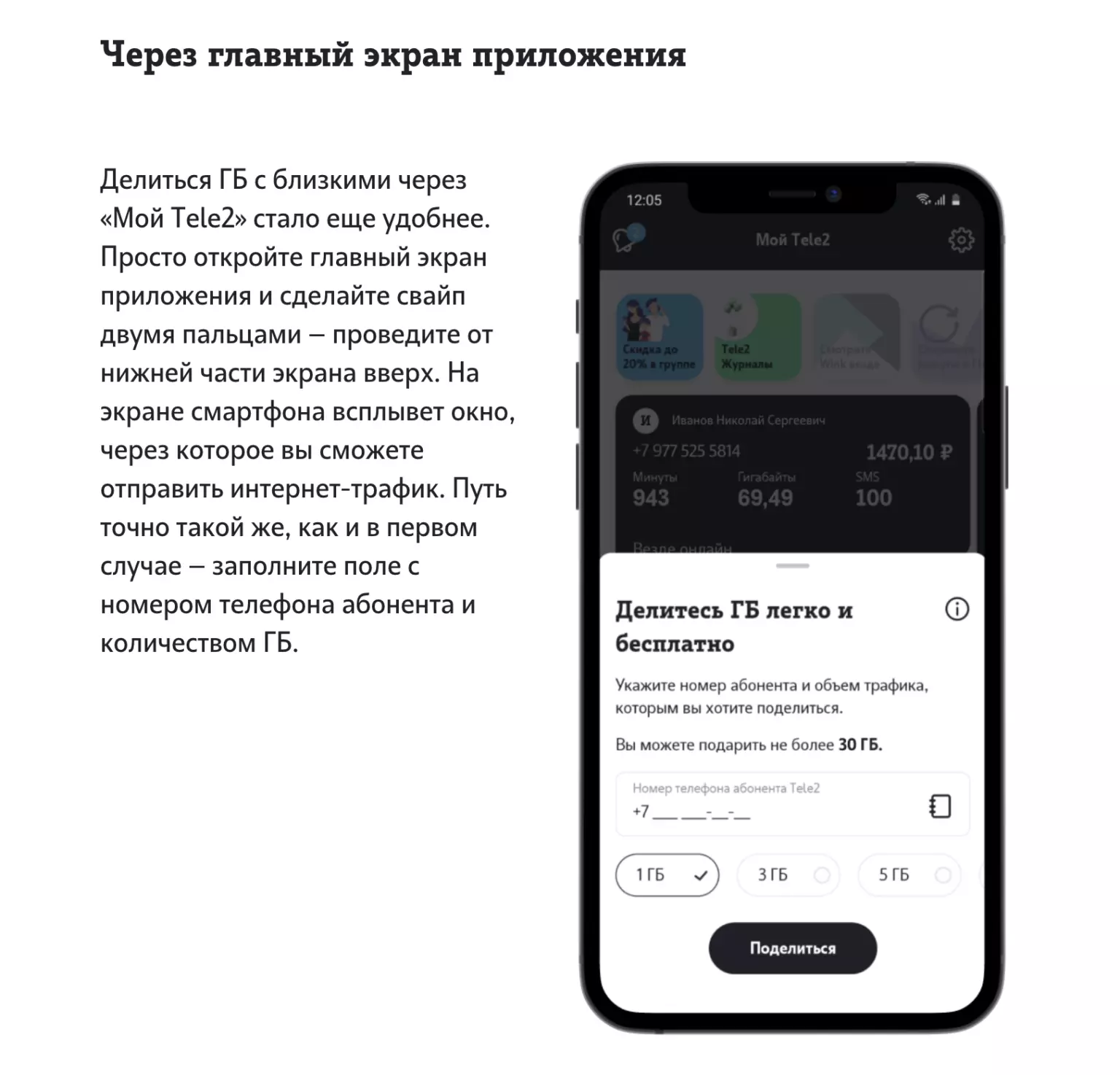 Как передать гигабайты с телефона теле2. Поделиться гигабайтами с МТС на теле2. Перевести ГБ С теле2 на теле2. Как перевести ГБ на теле2. Перевести гигабайты с теле2 на теле2.